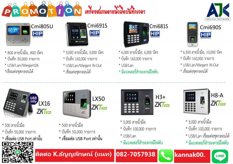 เครื่องสแกนลายนิ้วมือระยอง สแกนนิ้วระยอง 082-7057938 คีย์การ์ดศรีราชา ปลวกแดง