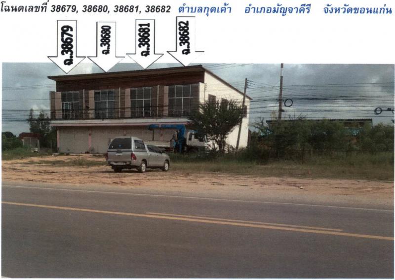 ตึกแถวหลุดจำนอง ธ.ธนาคารกรุงไทย ขอนแก่น มัญจาคีรี กุดเค้า