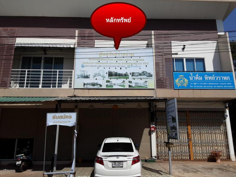 อาคารพาณิชย์หลุดจำนอง ธ.ธนาคารกรุงไทย ขอนแก่น เมืองขอนแก่น บ้านเป็ด