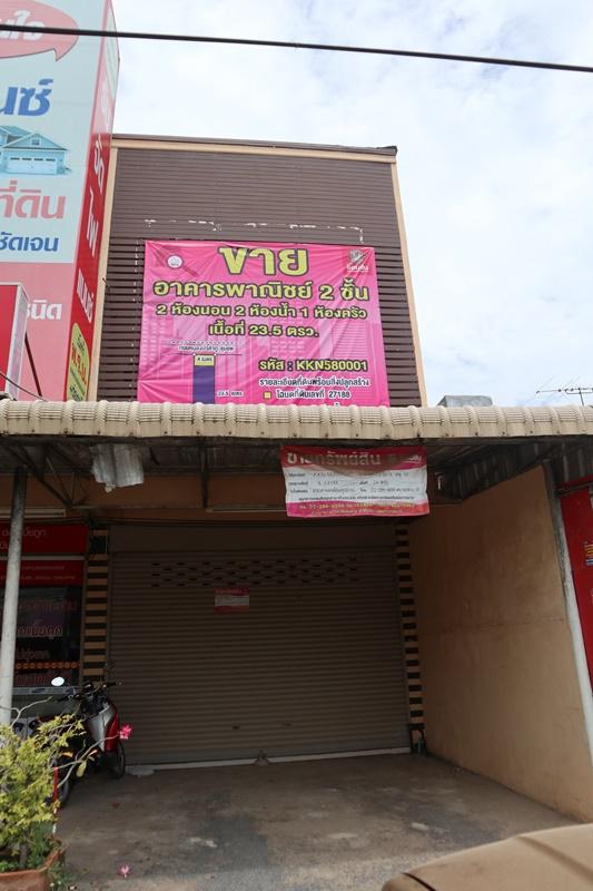 ที่ดินพร้อมสิ่งปลูกสร้างหลุดจำนอง ธ.ธนาคารออมสิน ขอนแก่น สีชมพู วังเพิ่ม
