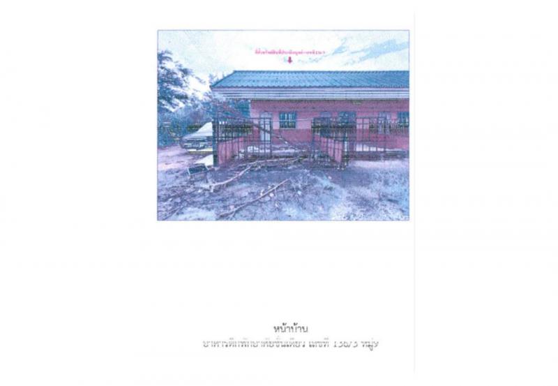 ที่ดินพร้อมสิ่งปลูกสร้างหลุดจำนอง ธ.ธนาคารออมสิน ขอนแก่น หนองเรือ หนองเรือ