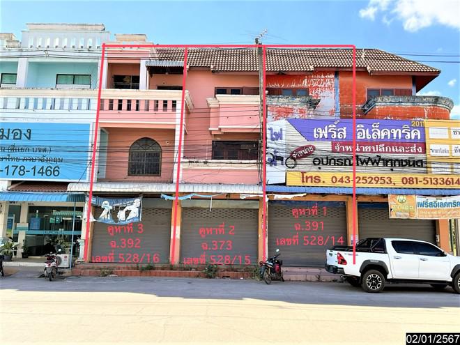 อาคารพาณิชย์หลุดจำนอง ธ.ธนาคารกสิกรไทย ขอนแก่น กระนวน หนองโก